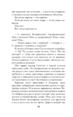 Шепчущая — изображение 6