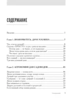 Секреты дачных агрономов. Как перестать пахать и начать получать удовольствие от дачи — изображение 3