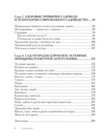 Секреты дачных агрономов. Как перестать пахать и начать получать удовольствие от дачи — изображение 4