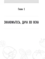 Секреты дачных агрономов. Как перестать пахать и начать получать удовольствие от дачи — изображение 5
