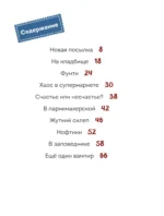Читаю сам. Не открывать! Иначе пропавшая кукла отключит солнце! — изображение 4