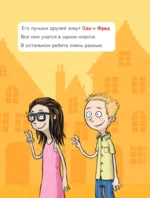 Читаю сам. Не открывать! Иначе пропавшая кукла отключит солнце! — изображение 6