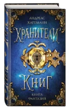 Книга Фантазий — изображение 5
