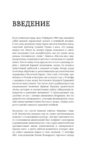 Оскорбление Бога. Всеобщая история богохульства от пророка Моисея до Шарли Эбдо — изображение 6