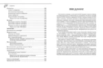 Справочник по биологии для 5-9 классов — изображение 2
