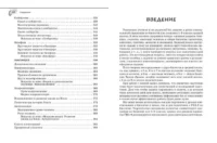 Справочник по биологии для 5-9 классов — Биология