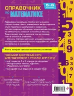 Справочник по математике для 5-6 классов — изображение 2