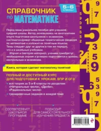 Справочник по математике для 5-6 классов — Математика