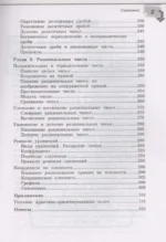 Справочник по математике для 5-6 классов — изображение 4