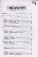 Справочник по математике для 5-6 классов — изображение 5