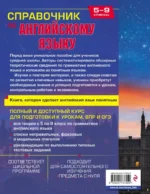 Справочник по английскому языку для 5-9 классов — изображение 3