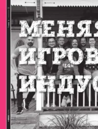 Devolver. Панки в игровом бизнесе — Биографии, мемуары