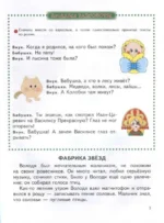Читаем после Букваря — изображение 4