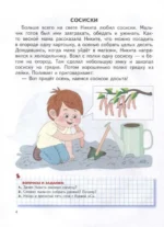 Читаем после Букваря — изображение 6