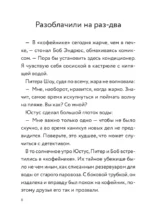 Три юных детектива. Место преступления: скейт-парк — изображение 5