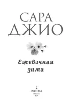 Ежевичная зима — изображение 5