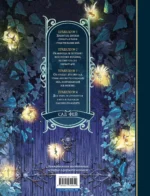 Сад фей. Книга 1. Хранительница — изображение 2