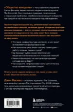 Общество контроля. Как сохранить конфиденциальность в эпоху тотальной слежки — изображение 3