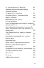 Базовый курс: Операторское искусство. Учимся снимать на плёнку и цифру — изображение 5