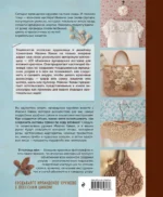 Ирландское кружево. 100 рельефных мотивов для вязания крючком. Уникальная коллекция с японским шиком — изображение 3