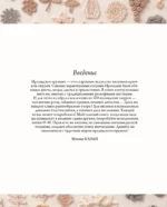 Ирландское кружево. 100 рельефных мотивов для вязания крючком. Уникальная коллекция с японским шиком — изображение 4