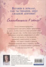 Сила внутри тебя. Как повысить самооценку и побороть страхи — изображение 2