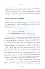 Сила внутри тебя. Как повысить самооценку и побороть страхи — изображение 4