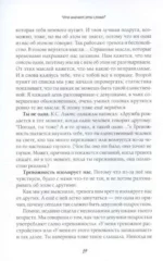 Сила внутри тебя. Как повысить самооценку и побороть страхи — изображение 5