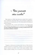 Сила внутри тебя. Как повысить самооценку и побороть страхи — изображение 6