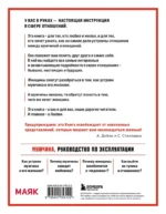 Мужчина - руководство по эксплуатации — изображение 3