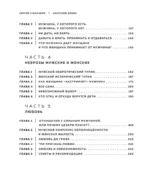 Мужчина - руководство по эксплуатации — изображение 5