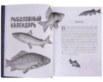 Все о рыбалке. Легендарная подарочная энциклопедия — изображение 6