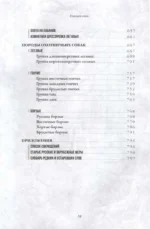 Все об охоте. Легендарная подарочная энциклопедия Сабанеева — изображение 3