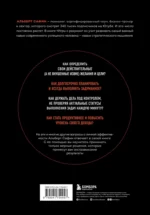Игры с разумом. Принципы оптимального мышления для бизнеса, карьеры и личной жизни — изображение 3