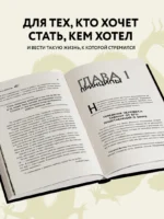 Игры с разумом. Принципы оптимального мышления для бизнеса, карьеры и личной жизни — изображение 4