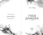 Гнев дракона (#1) — изображение 4