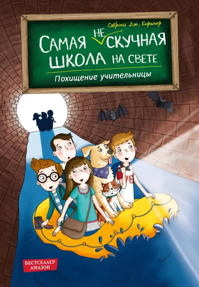9785041755935_0-1.webp Похищение учительницы. Сабрина Дж. Киршнер