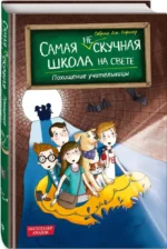 Похищение учительницы — изображение 2