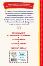 Внеклассное чтение для 2-го класса — изображение 2