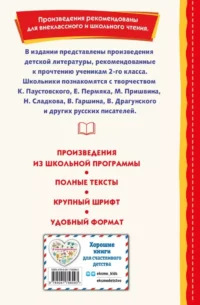 Внеклассное чтение для 2-го класса — Чтение