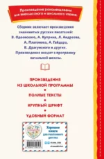 Внеклассное чтение для 4-го класса — изображение 2