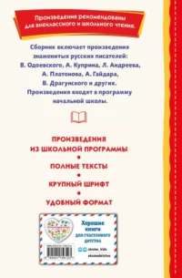 Внеклассное чтение для 4-го класса — Чтение