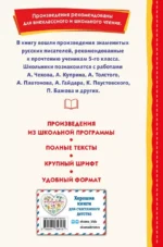Внеклассное чтение для 5-го класса — изображение 2