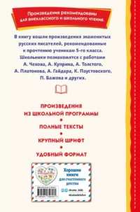 Внеклассное чтение для 5-го класса — Чтение
