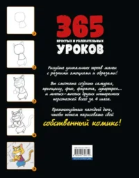 Манга. Уроки рисования на каждый день — Живопись, рисование