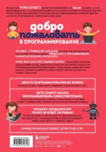 Программирование на Scratch с нуля. Создаем веселые игры, охотимся за багами и пишем первые программы! — изображение 3
