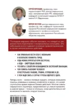 Спасти себя и близких. Правила выживания в экстремальных условиях — изображение 3
