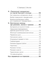 Спасти себя и близких. Правила выживания в экстремальных условиях — изображение 5