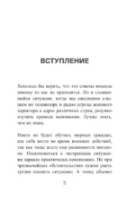 Спасти себя и близких. Правила выживания в экстремальных условиях — изображение 6