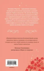 Чайная магия — изображение 2